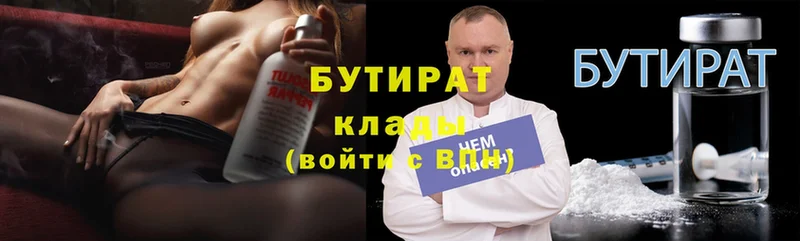 БУТИРАТ Butirat Стерлитамак